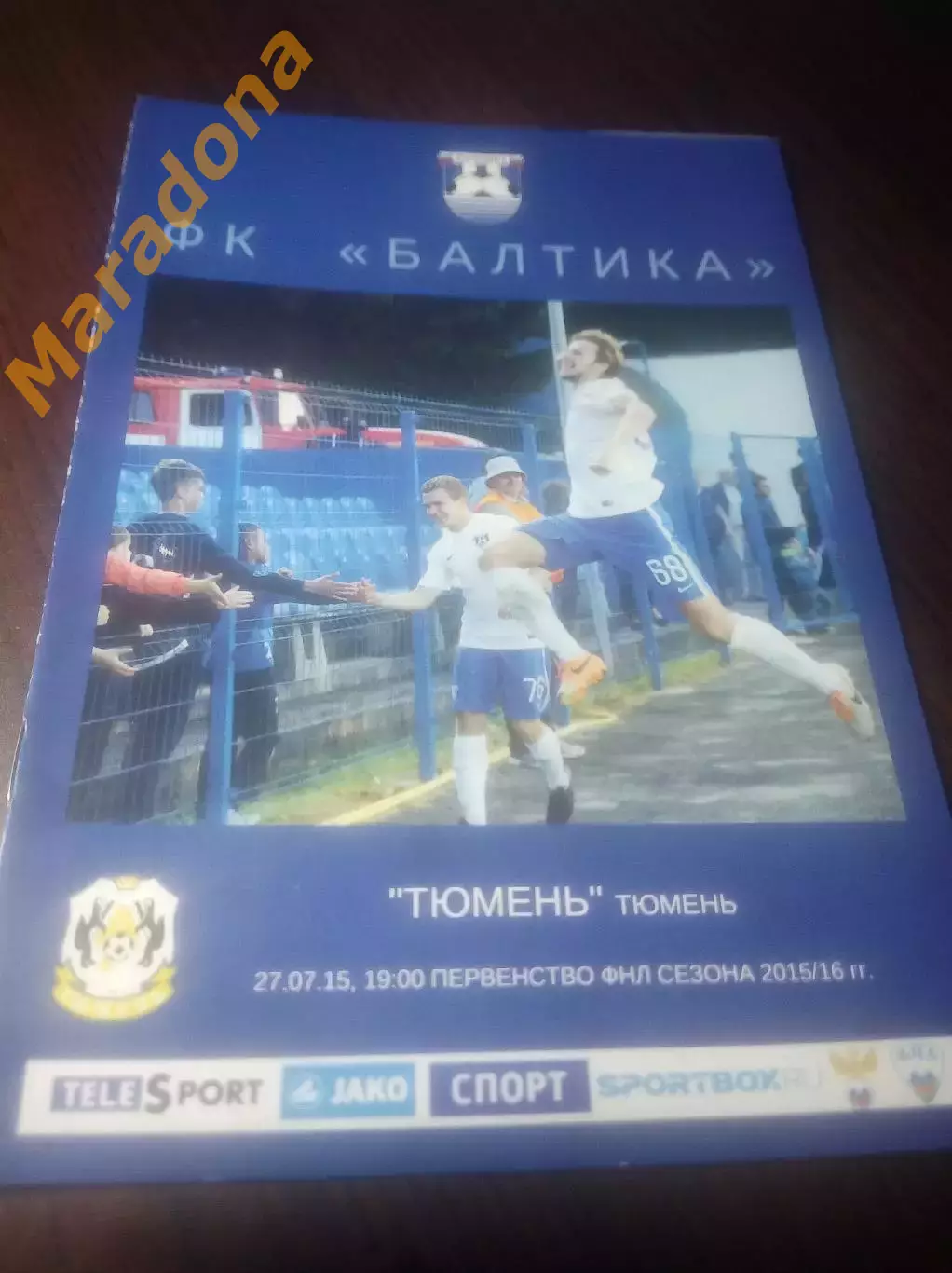 _ Балтика Калининград - Тюмень 2015