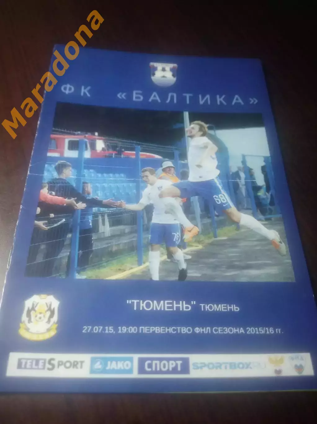 _ Балтика Калининград - Тюмень 2015