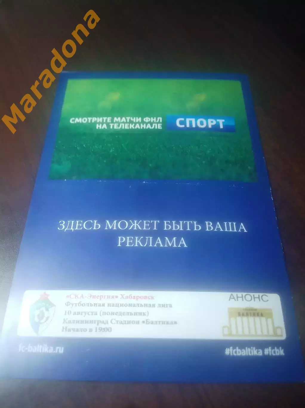 _ Балтика Калининград - Тюмень 2015 1