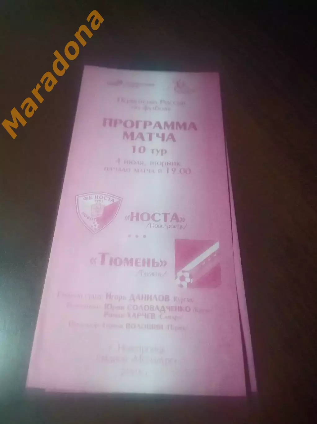 _ 2006 Носта Новотроицк-Тюмень