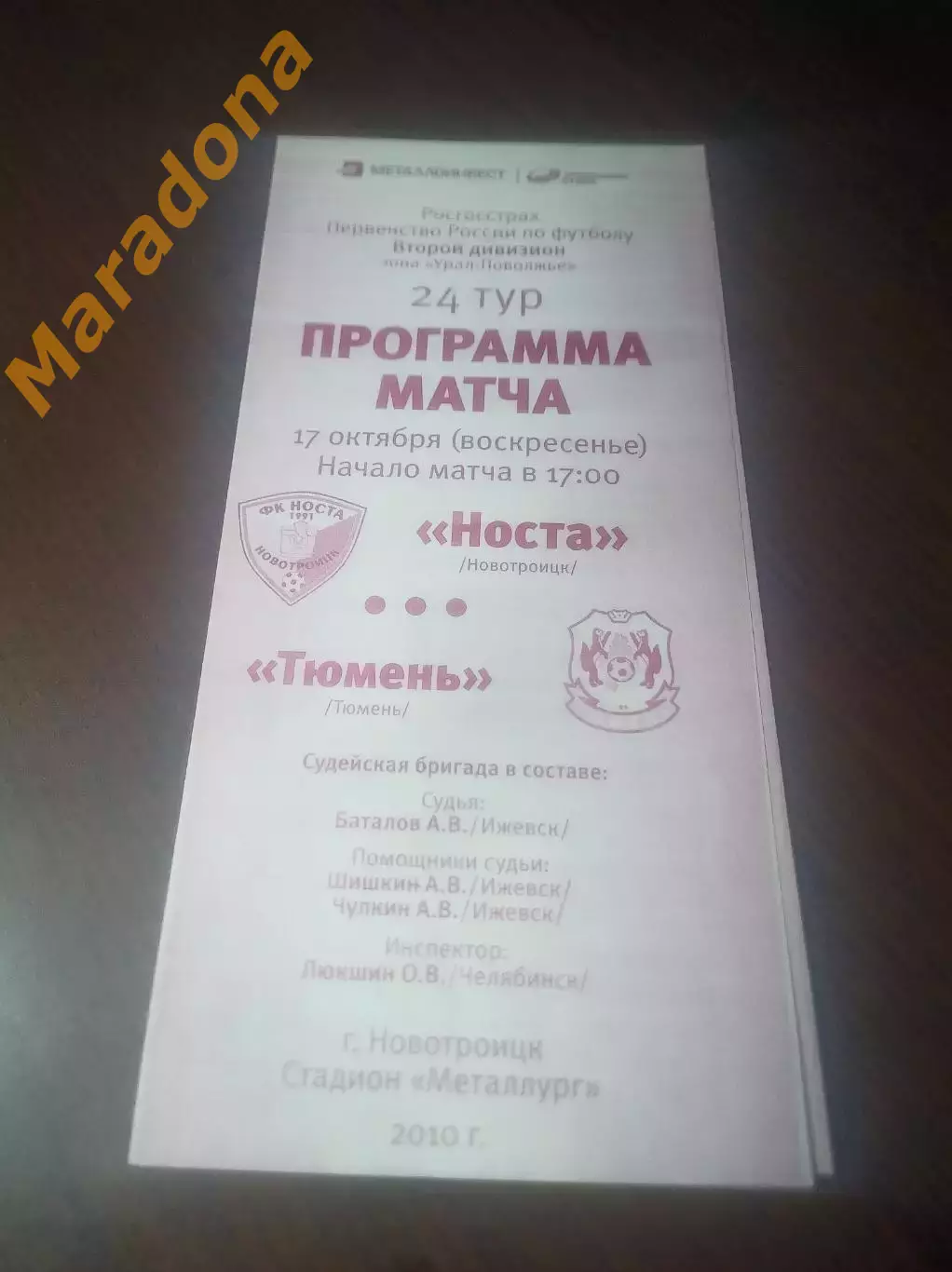 _ Носта Новотроицк - Тюмень 2010