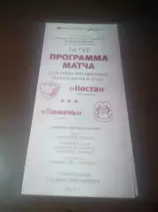 _ Носта Новотроицк - Тюмень 2010