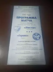 _ Носта Новотроицк - Горняк Учалы 2011