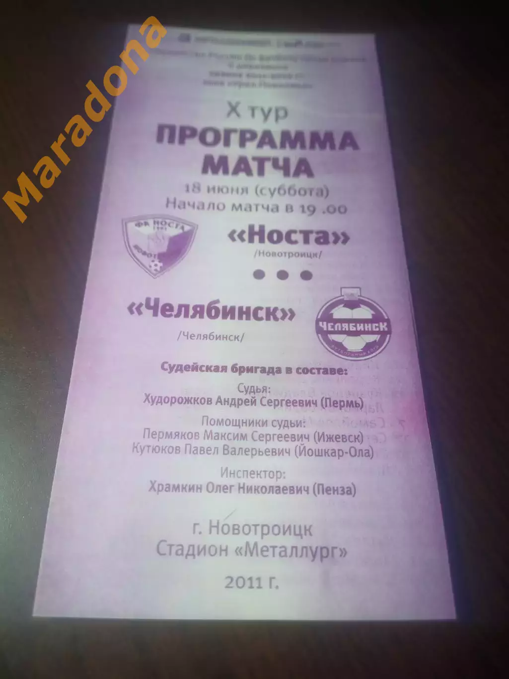 _ Носта Новотроицк - Челябинск 2011