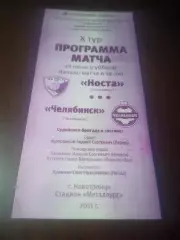 _ Носта Новотроицк - Челябинск 2011
