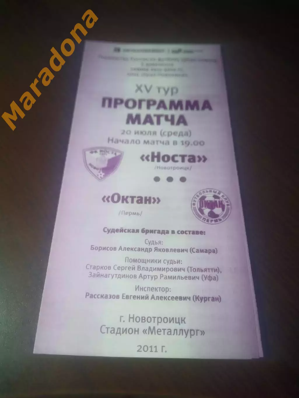 _ Носта Новотроицк - Октан Пермь 2011