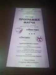 _ Носта Новотроицк - Октан Пермь 2011