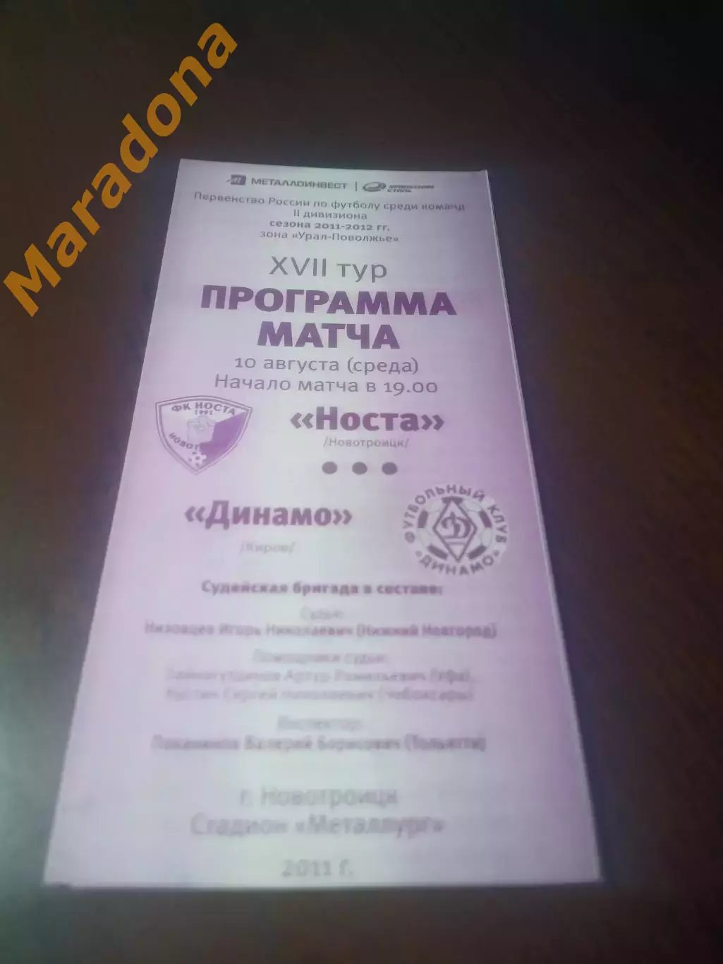 _ Носта Новотроицк - Динамо Киров 2011
