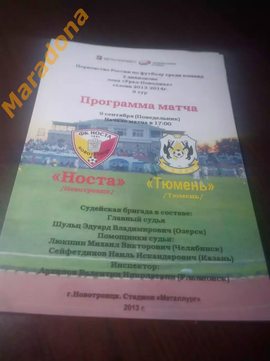_ Носта Новотроицк - Тюмень 2013