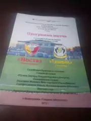 _ Носта Новотроицк - Тюмень 2013