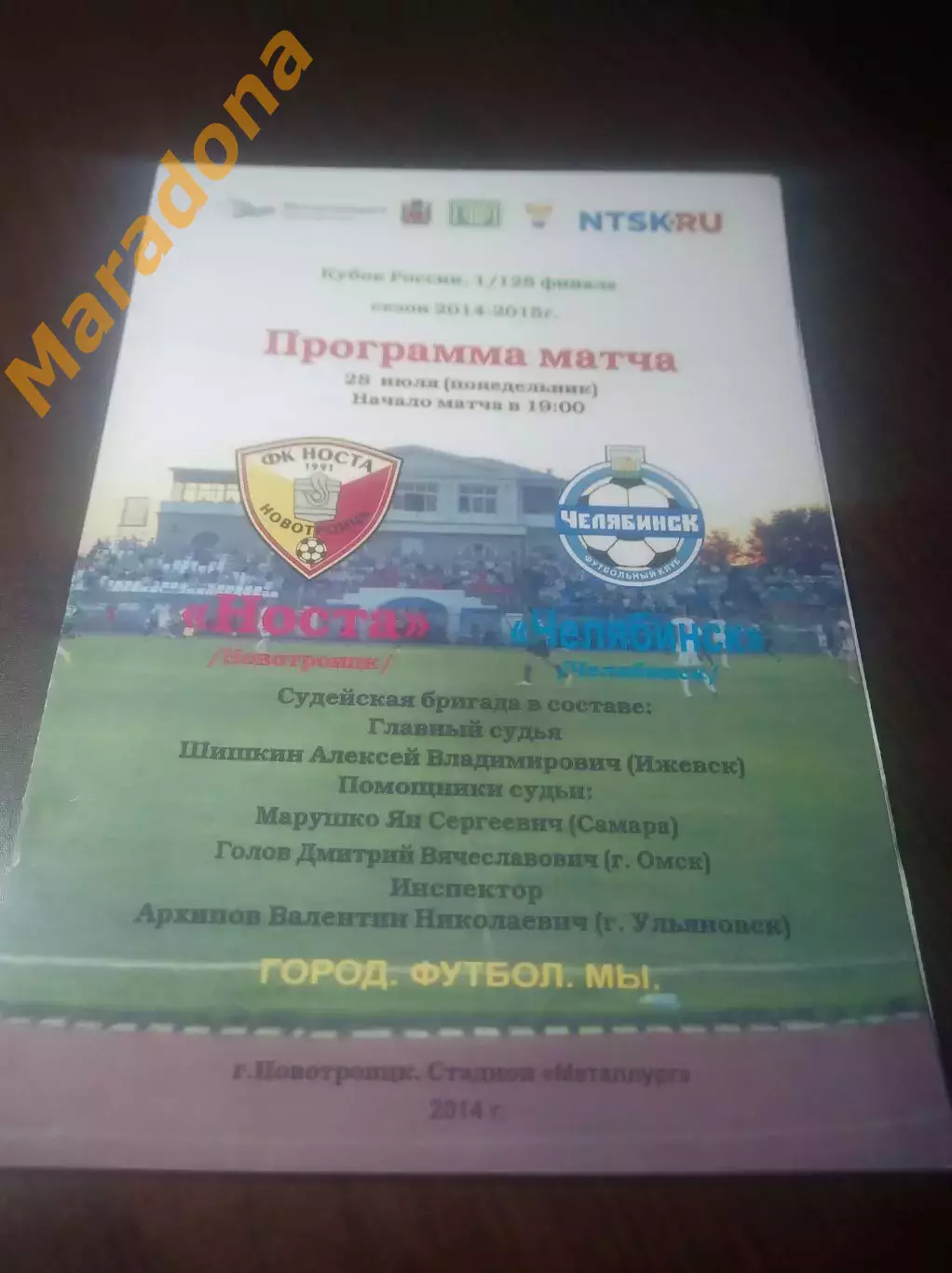 _ Носта Новотроицк - Челябинск 2014 Кубок