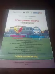 _ Носта Новотроицк - Челябинск 2014 Кубок