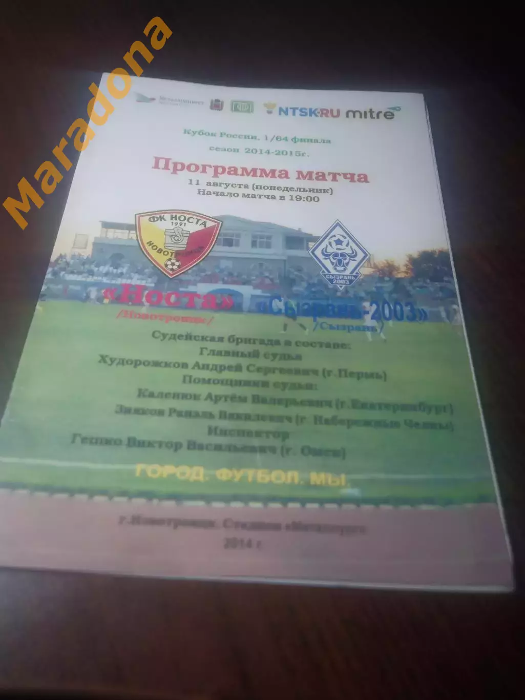 _ Носта Новотроицк - Сызрань 2003 2014 Кубок