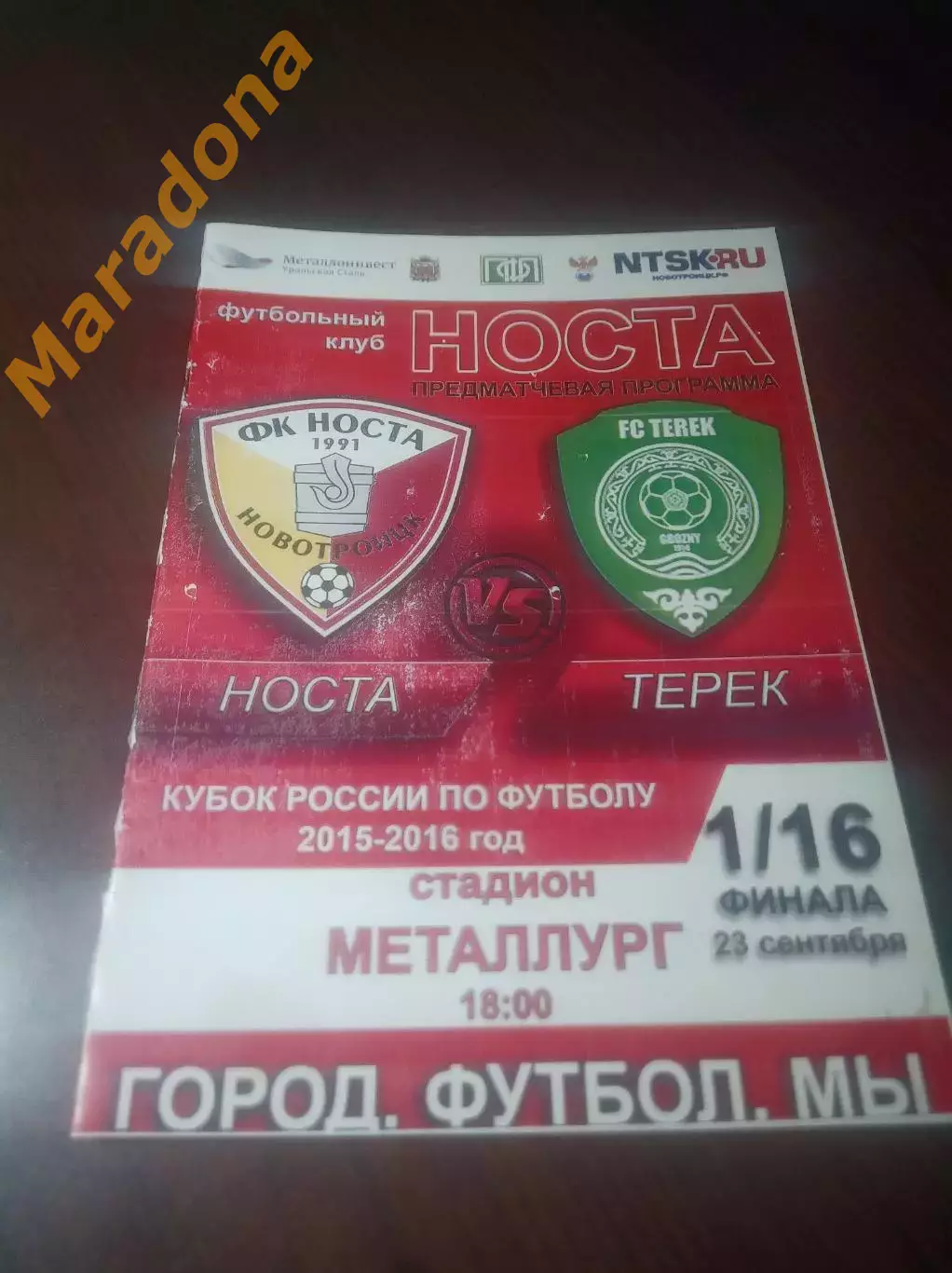 _ Носта Новотроицк - Терек Грозный 2015 Кубок