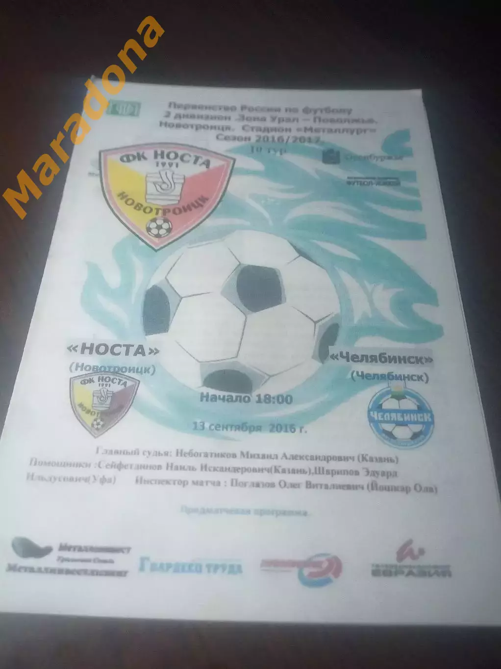 _ Носта Новотроицк - Челябинск 2016