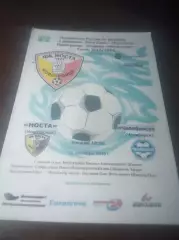 _ Носта Новотроицк - Челябинск 2016