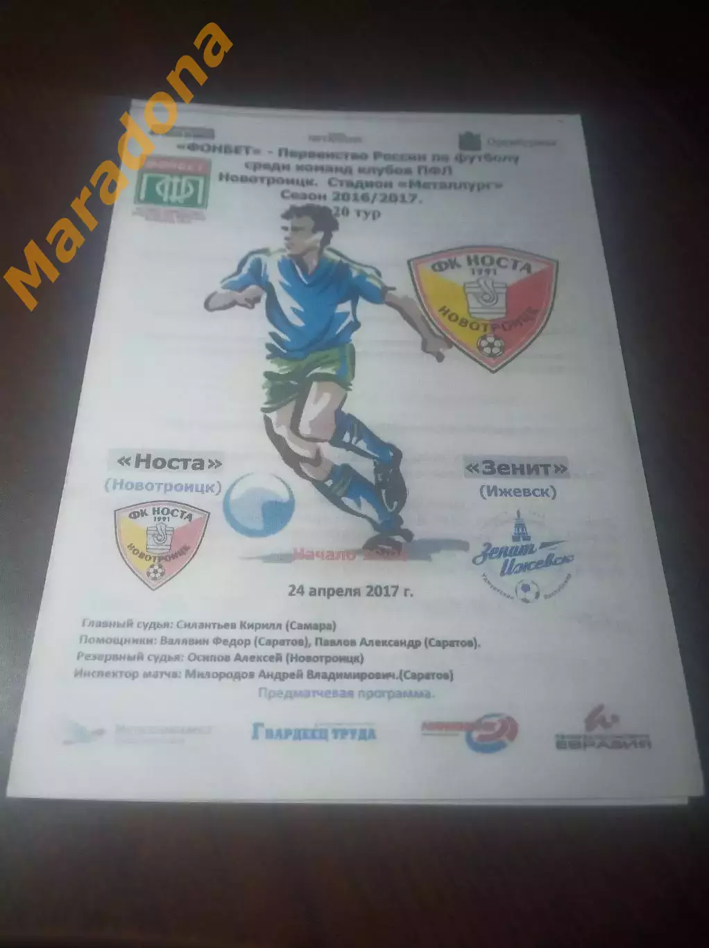 _ Носта Новотроицк - Зенит Ижевск 2017