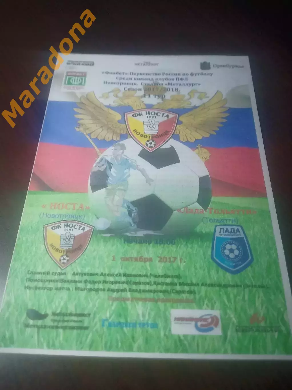 _ Носта Новотроицк - Лада Тольятти 2017
