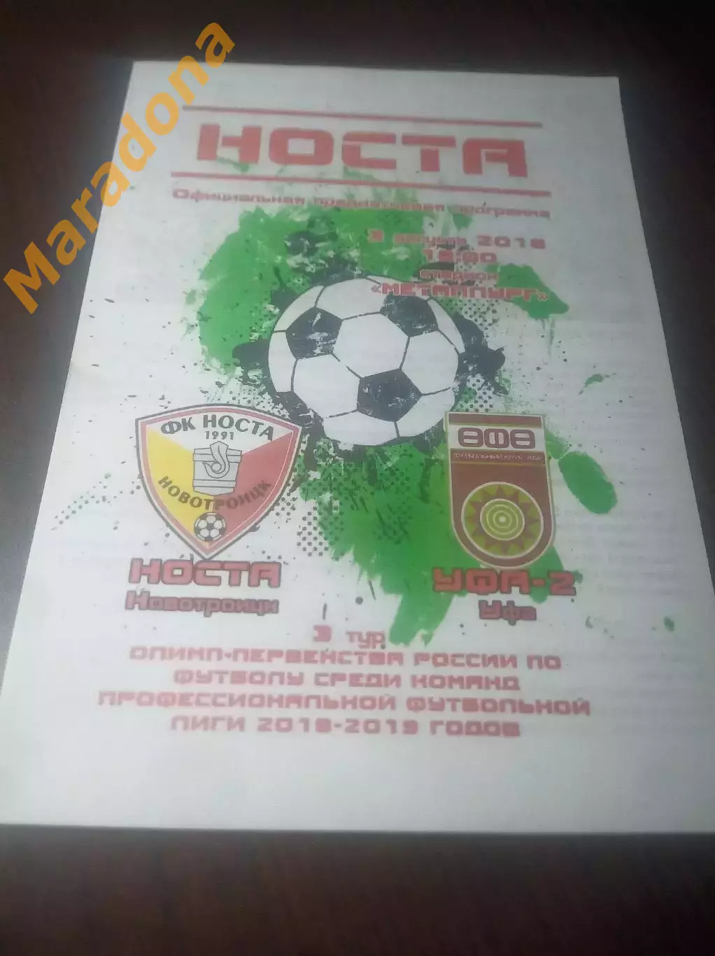 _ Носта Новотроицк - Уфа 2 2018