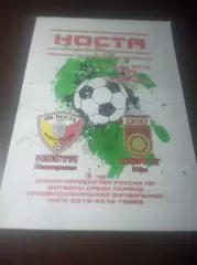 _ Носта Новотроицк - Уфа 2 2018