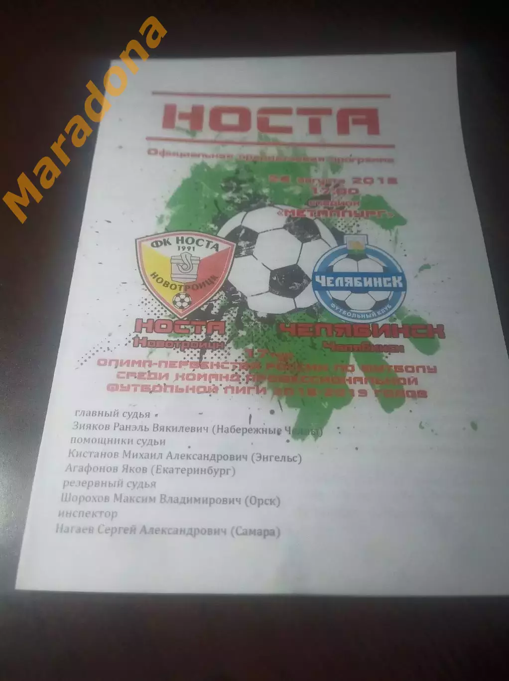 _ Носта Новотроицк - Челябинск 2018