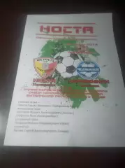 _ Носта Новотроицк - Челябинск 2018
