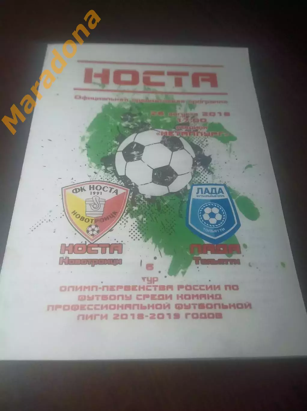 _ Носта Новотроицк - Лада Тольятти 2018