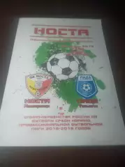 _ Носта Новотроицк - Лада Тольятти 2018