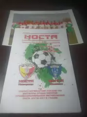 _ Носта Новотроицк - Волга Ульяновск 2018 + вкладыш