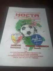 _ Носта Новотроицк - Зенит Ижевск 2018