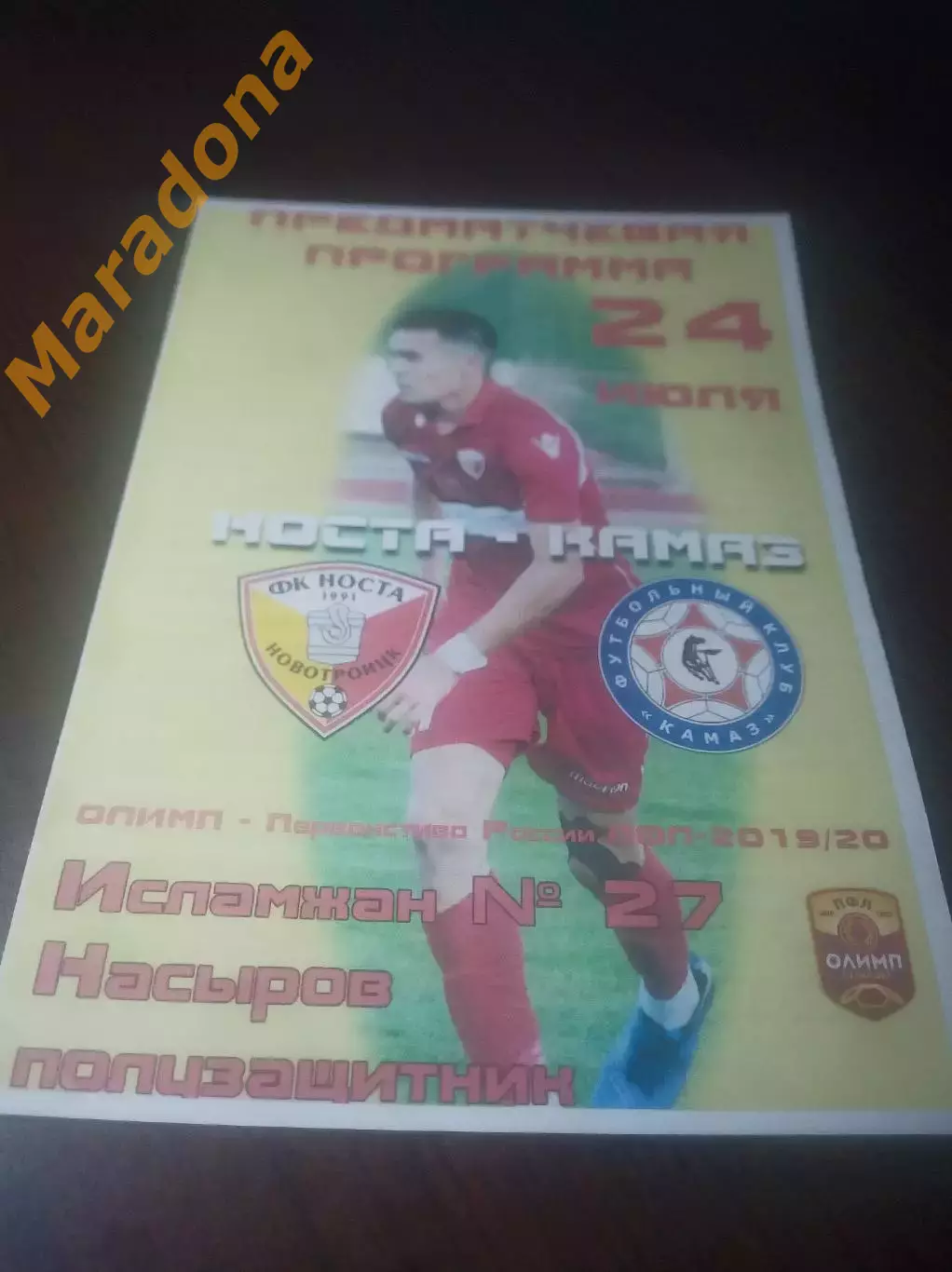 _ Носта Новотроицк - КамАЗ Набережные Челны 2019