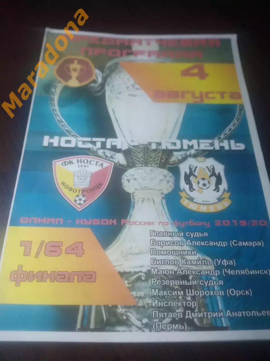 _ Носта Новотроицк - Тюмень 2019 Кубок