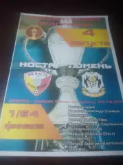 _ Носта Новотроицк - Тюмень 2019 Кубок
