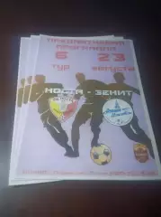 _ Носта Новотроицк - Зенит Ижевск 2019