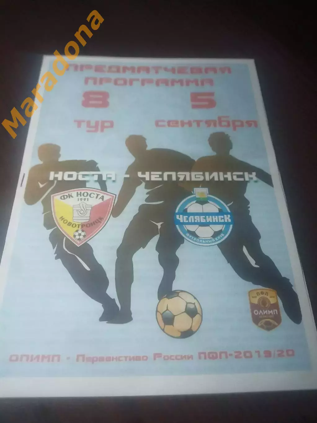 _ Носта Новотроицк - Челябинск 2019