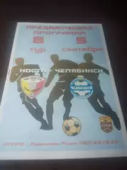 _ Носта Новотроицк - Челябинск 2019