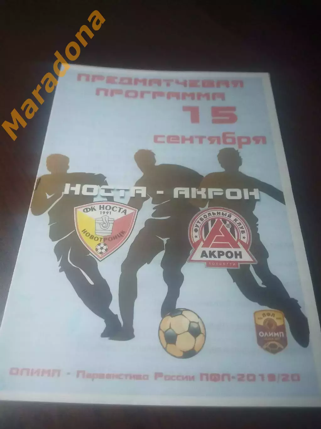 _ Носта Новотроицк - Акрон Тольятти 2019
