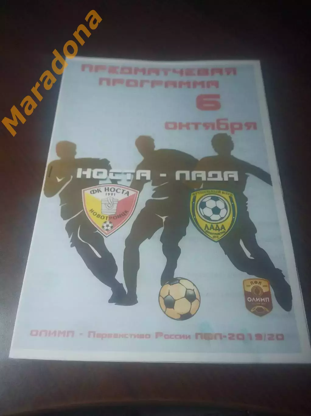 _ Носта Новотроицк - Лада Тольятти 2019