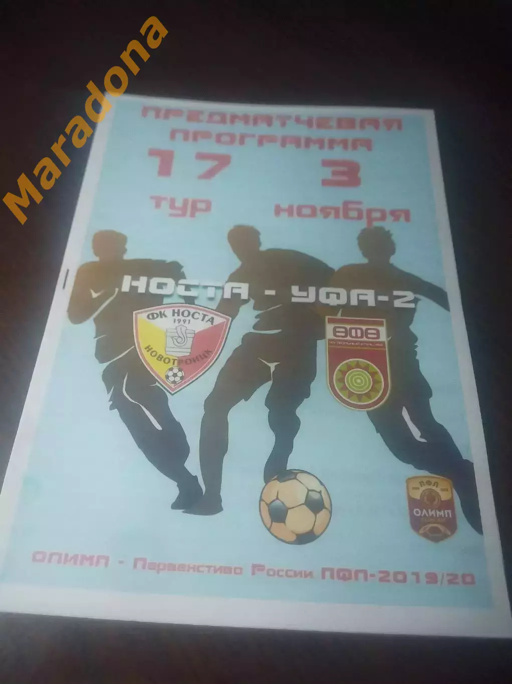 _ Носта Новотроицк - Уфа 2 2019