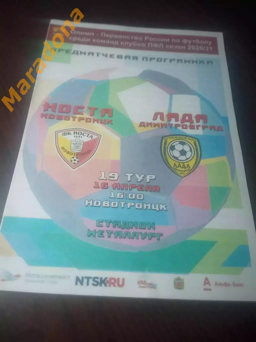 _ Носта Новотроицк - Лада Димитровград 2021