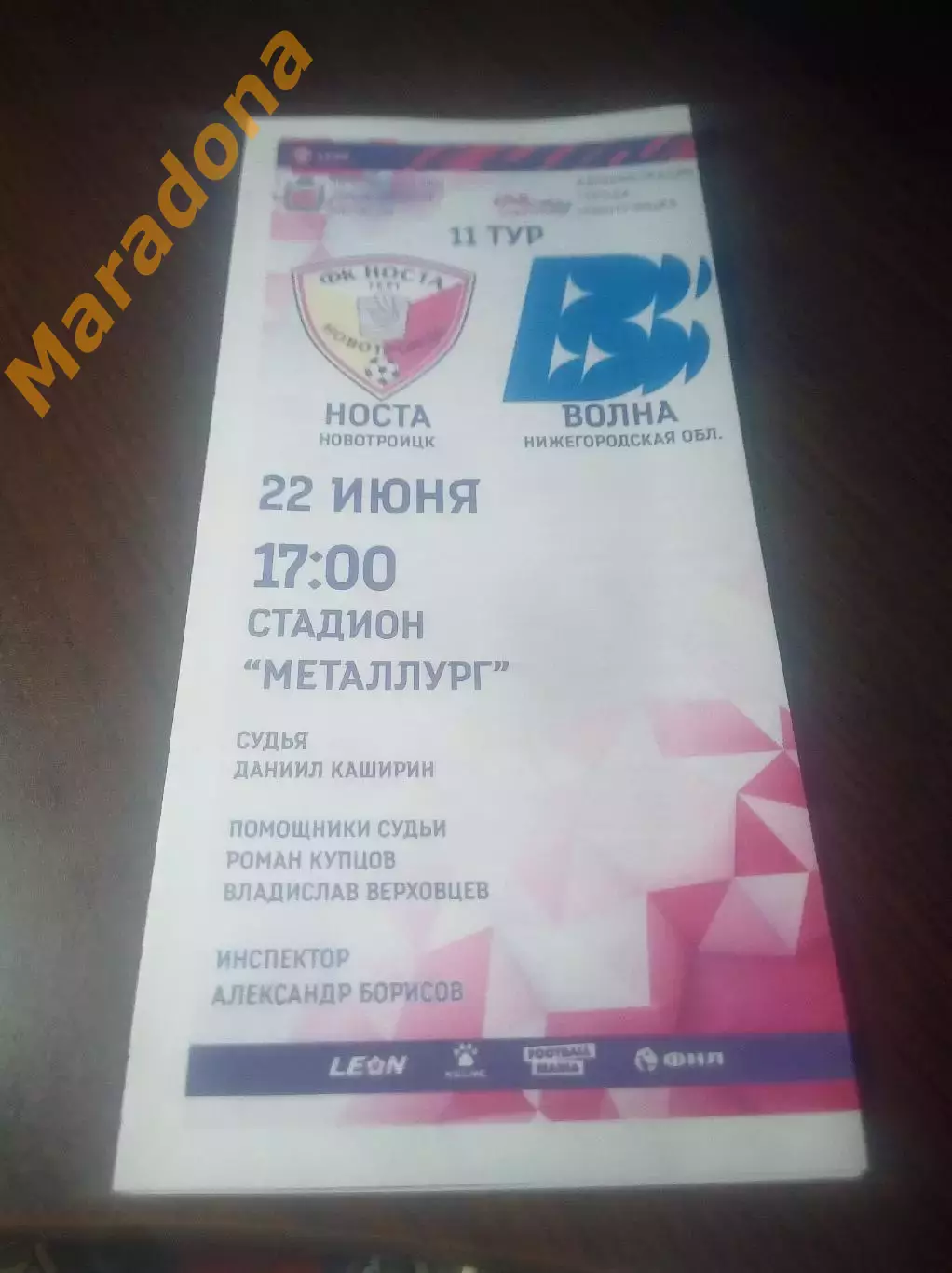 _ Носта Новотроицк - Волна Ковернино/Нижний Новгород 2024