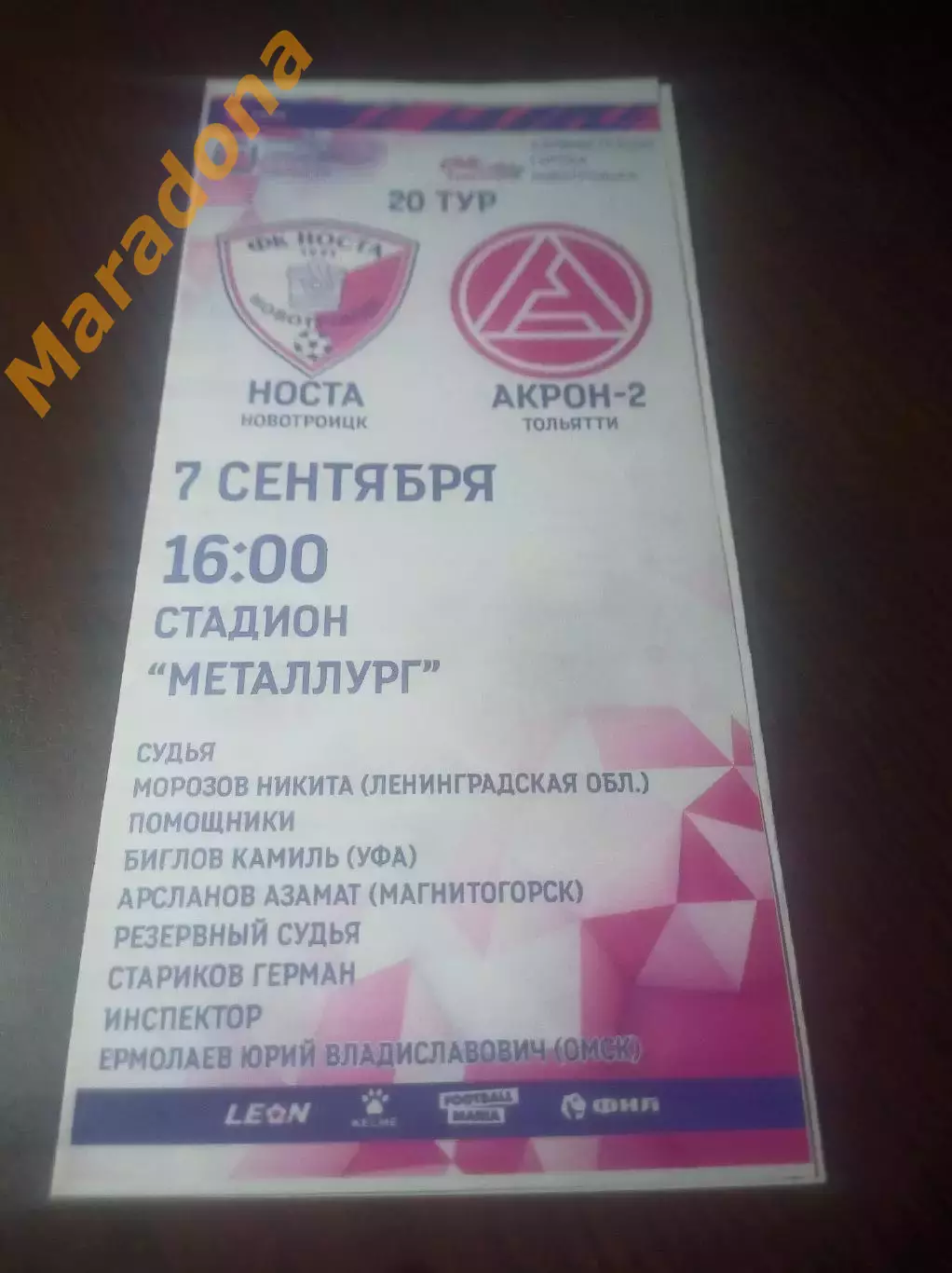 _ Носта Новотроицк - Акрон 2 Тольятти 2024