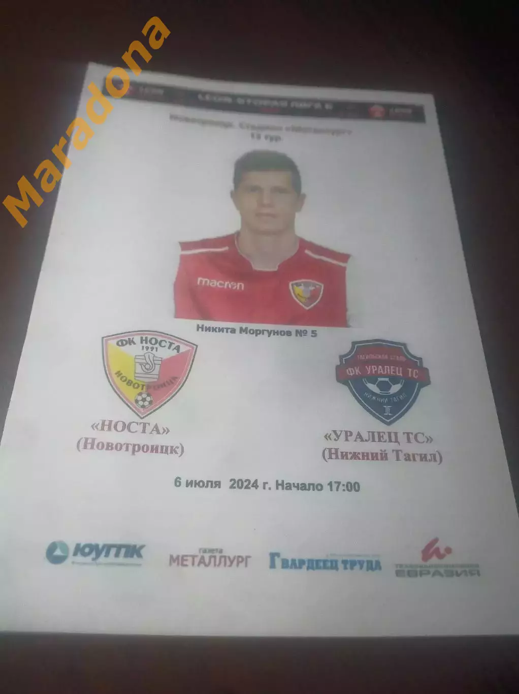 _ Носта Новотроицк - Уралец Нижний Тагил 2024
