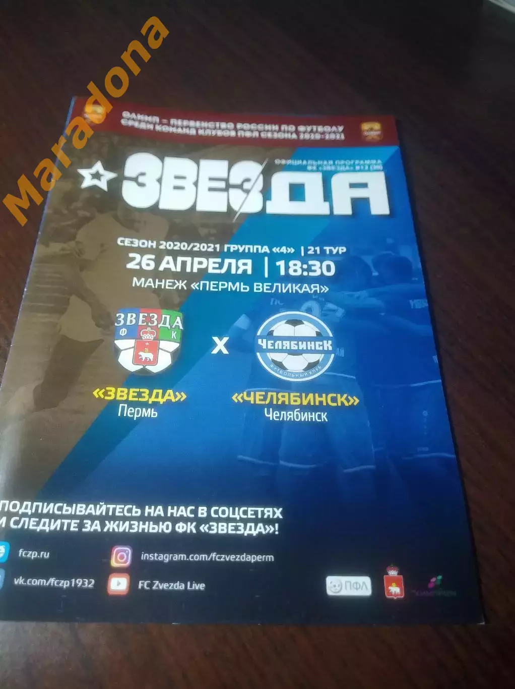 _ Звезда Пермь - Челябинск 2021