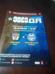_ Звезда Пермь - Челябинск 2021