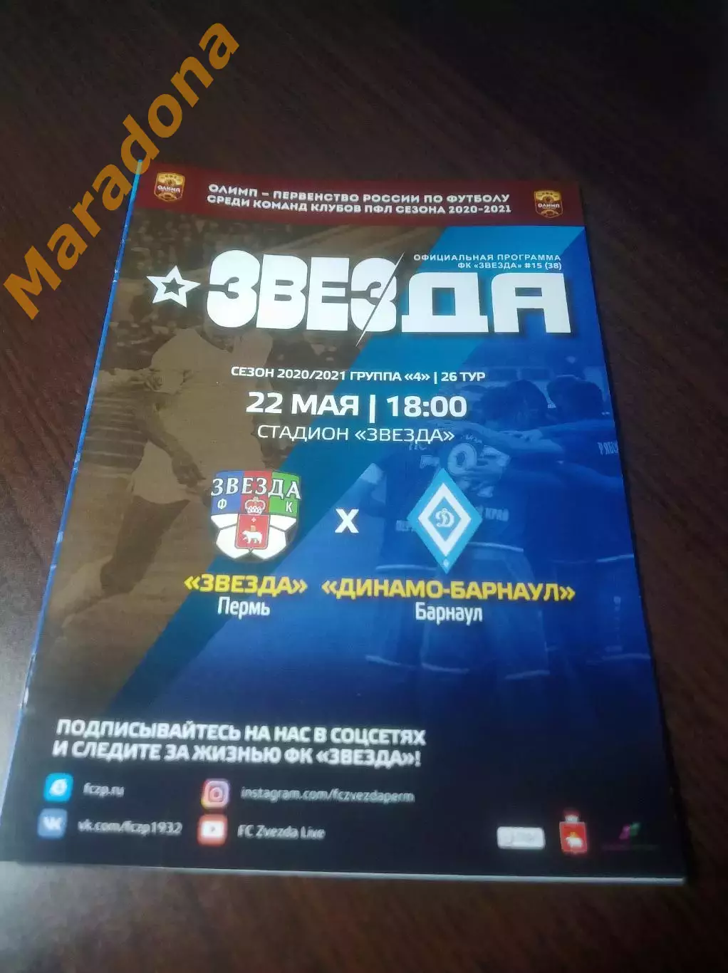 _ Звезда Пермь - Динамо Барнаул 2021