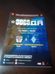 _ Звезда Пермь - Динамо Барнаул 2021