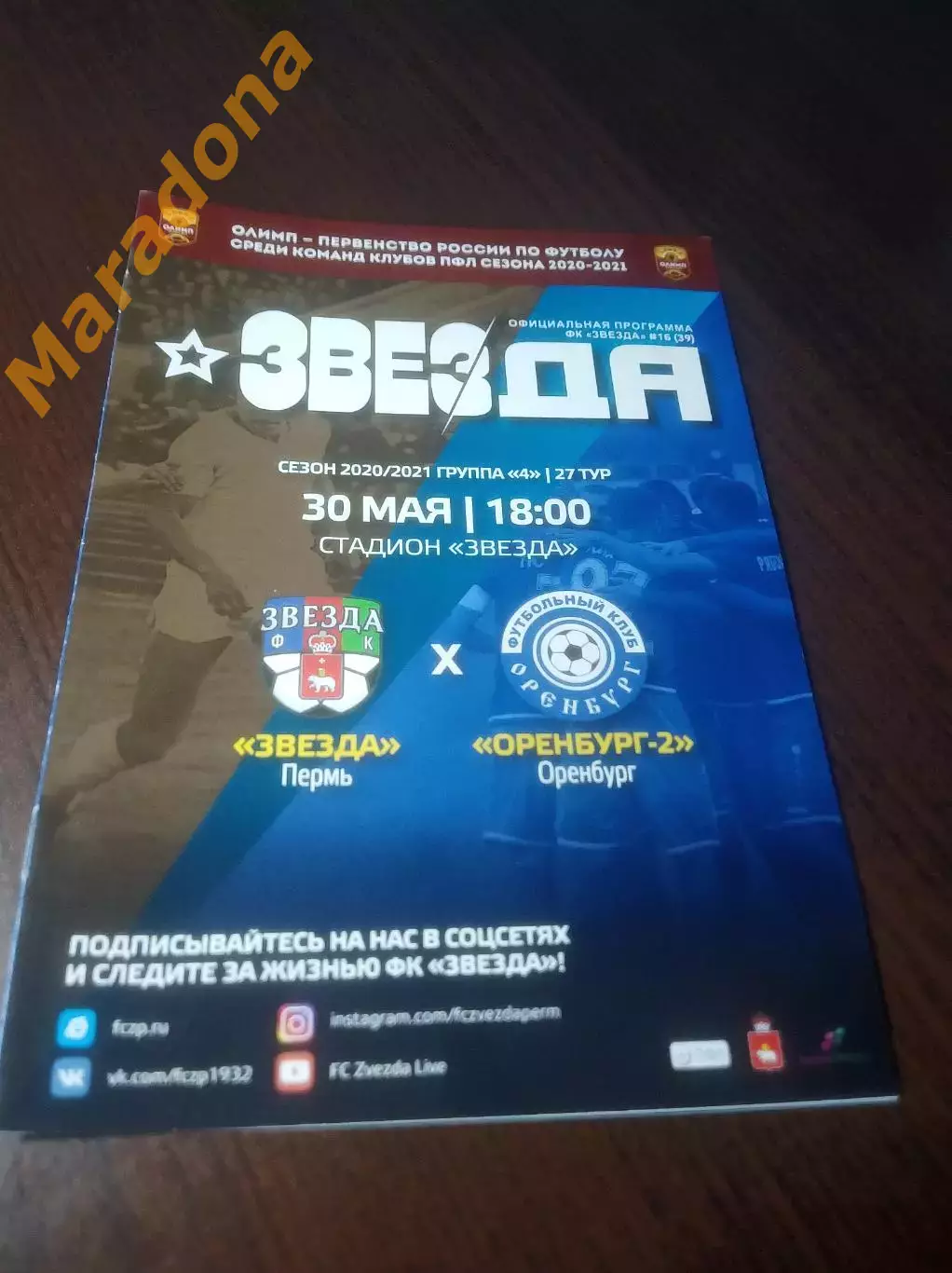 _ Звезда Пермь - Оренбург 2 2021