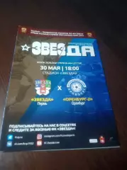 _ Звезда Пермь - Оренбург 2 2021