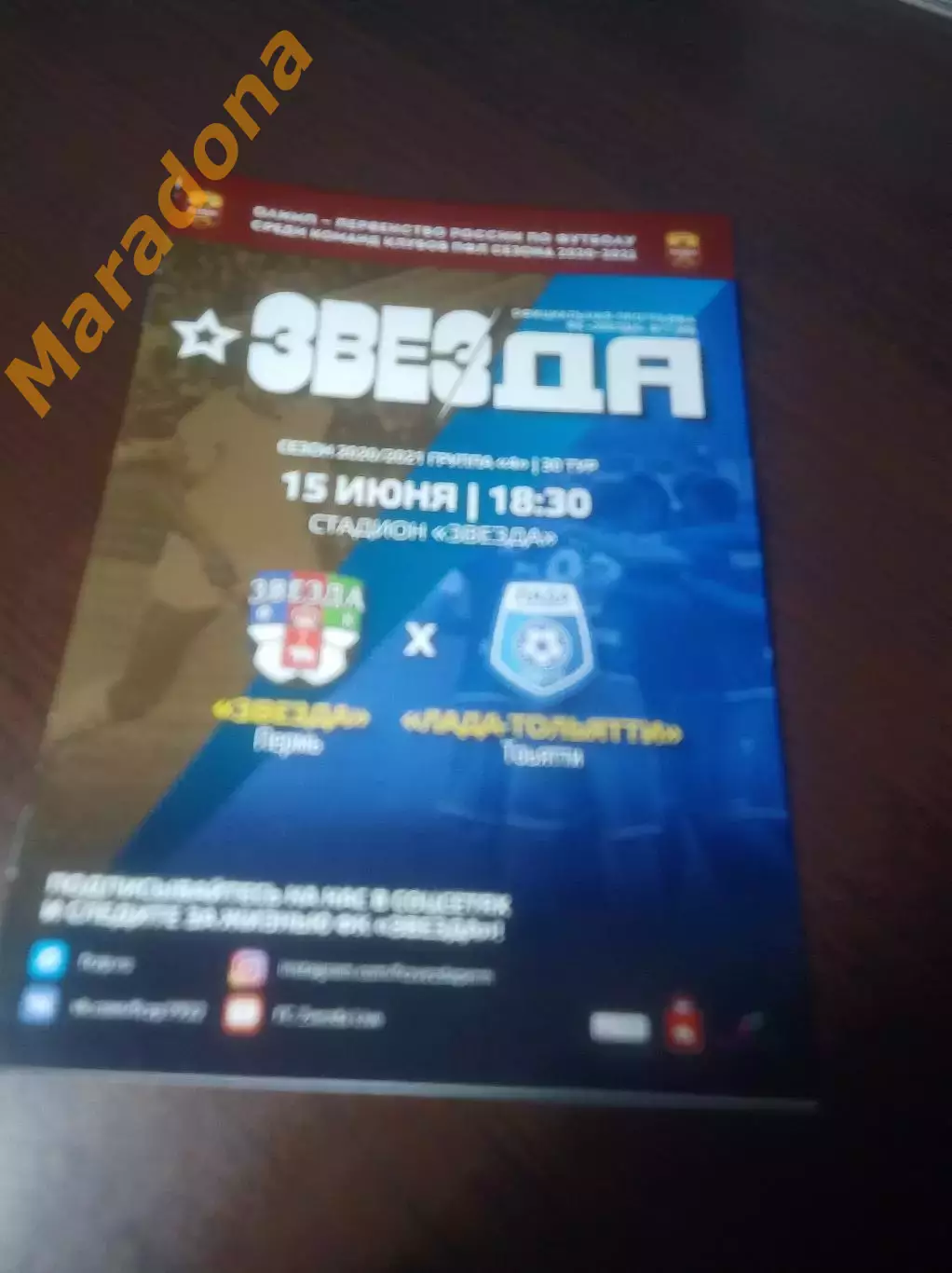_ Звезда Пермь - Лада Тольятти 2021